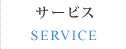 マリッジサーフのサービス